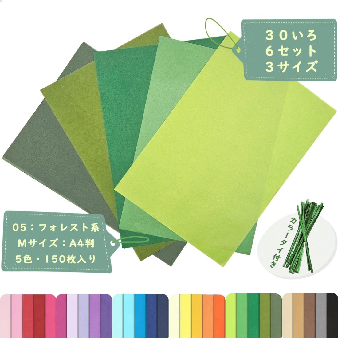 お花紙 ラッピングペーパー 【3サイズ・7セット・30色展開】 花紙 薄葉紙 おはながみ グラシン紙 フラワーペーパー 花束 包装紙 (05:Mサイズ:A4判)