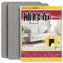 補修布シート 約20x30cm 2枚 リネン製 補修布 普通地~厚地用 布ソファー補修テープ シールタイプ 生地補修テープ 布穴補修 布ソファー補修 カーテン補修 椅子シート補修(グレー)(3)