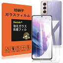 Galaxy s21 5g ガラスフィルム 指紋認証対応 【2+2枚セット 2* フィルム + 2* レンズ保護フィルム 】 SCG09 SC-51B SC51B 保護フィルム..