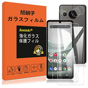 対応 AQUOS sense7 ガラスフィルム 指紋認証対応 【2+2枚セット 2* フィルム + 2* レンズ保護フィルム 】 【フルスクリーン保護】対応 AQUOS sense 7 SH-53C SHG10 強化ガラス 保護フィルム 液晶 ガラス ケース 【3D Touch対応 硬度9H 厚さ0.26mm 国産旭硝子素材 気泡ゼロ 飛