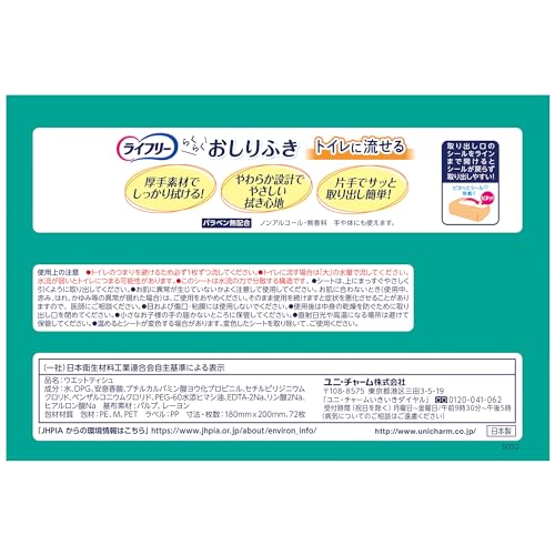 ライフリー 大人用おしりふき トイレに流せる 864枚(72枚×12) [ケース品] 2