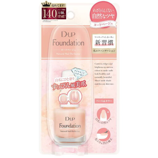 D-UP(ディーアップ) ファンデーション ヌードベージュ (15mL) D-UP(ディーアップ) ファンデーション ヌードベージュ (15mL)