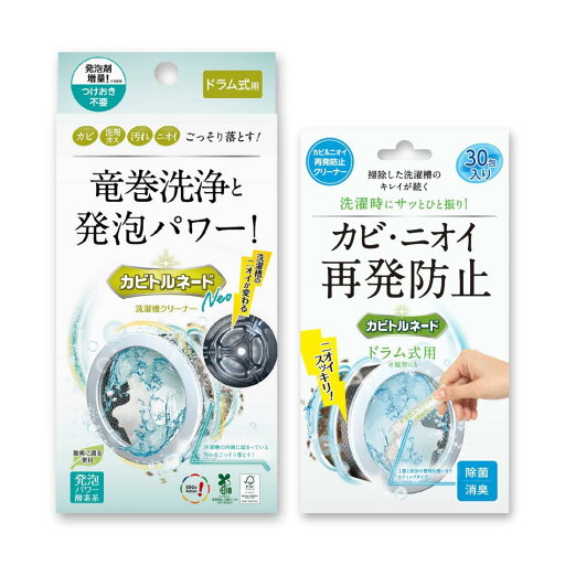 カビトルネード洗たく槽クリーナー カビトルネード Neo ドラム式用 + 再発防止クリーナー カビトルネード洗たく槽クリーナー カビトルネード Neo ドラム式用 + 再発防止クリーナー
