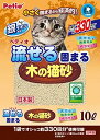 ペティオ(Petio) 流せる固まる木の猫砂 10L