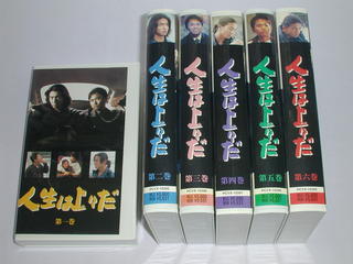 （VHSビデオ）人生は上々だ　全6巻 全巻セット【中古】