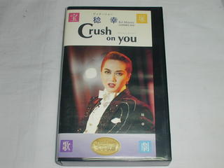 （VHS）稔幸 「Crush on you」【中古】