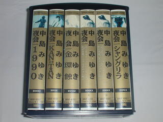 内容 （VHS）中島みゆき／夜会 全6巻セット（収納BOX付き） [未開封]【中古】 1.夜会／1990 90分、カラー、Hi-Fi STEREO、スタンダード・サイズ 2.夜会／KAN TAN 邯鄲 122分、カラー、Hi-Fi STER...