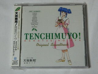 （CD）天地無用!真夏のイヴ サントラ盤 【中古】