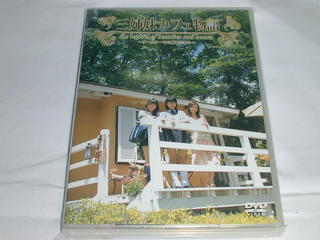 内容 （DVD）三姉妹カフェ物語〜チーズケーキは魔法の香り〜【中古】 甘い匂いのする温かなカフェ。幸せな家族とその時間。そんなものは永遠に続かない・・・ 脚本・監督: HIDE ITO 出演: 疋田紗也, 大山貴世, 小林加奈 他 2005年11月25日 約84分・カラー・ステレオ 備考：中古 販売元：（株）レーブ コンディション 中古・美品 ライナー付き