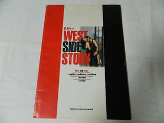 〇（パンフ）ウエストサイド・ストーリー Broadway Musical WEST SIDE STORY【中古】