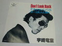 （EP）宇崎竜童／「DON’T LOOK BACK」「亡きジョン レノンとヨーコ夫人に捧ぐ」 【中古】