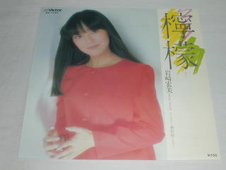 　 内容 （EP）岩崎宏美／「檸檬」「影絵」 【中古】 レコード番号：SV-7197 備考：中古品 　 発売元：ビクター音楽産業（株） コンディション 中古品・EP・レコード [ジャケット：薄い黄ばみ有り] ［盤面：良］