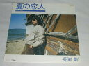 （EP）長渕 剛／「夏の恋人」「クレイジー・ボーイ」 【中古】