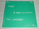 　 内容 （EP）森田公一とトップギャラン／「下宿屋」「マリー これが涙だ」 【中古】 レコード番号：YDSS 17 備考：中古品 　 発売元：（株）CBS・ソニー コンディション 中古品・EP・レコード [ジャケット：並] ［盤面：良］ ゆうせん使用　歌詞カードなし