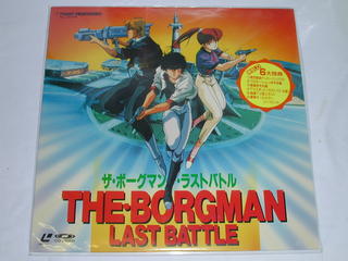 （LD：レーザーディスク）ザ・ボーグマン・ラストバトル【中古】