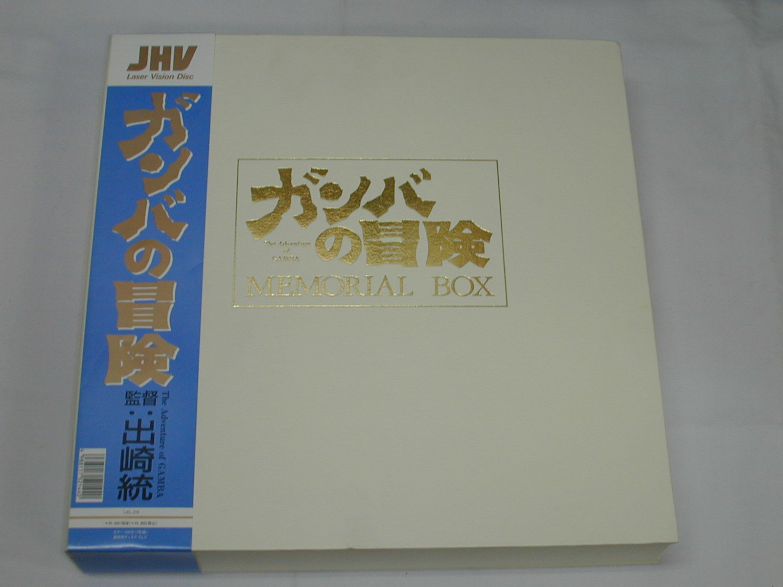 （LD：レーザーディスク）ガンバの冒険　MEMORIAL BOX【中古】