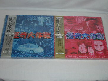 （LD）怪奇大作戦 BEST HARF BOX SELECTION1、 2　全2BOXセット