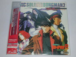 （LD：レーザーディスク）超音戦士ボーグマン2　—新世紀2058—　Vol.2【中古】