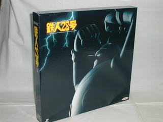 （LD：レーザーディスク）鉄人28号 BOX1【中古】