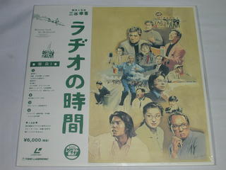 　 内容 （LD：レーザーディスク）ラジオの時間 監督: 三谷幸喜【中古】 ラジオドラマの脚本コンクールに応募して採用された主婦の物語を描く。 監督: 三谷幸喜 出演: 唐沢寿明, 鈴木京香, 西村雅彦, 戸田恵子, 井上順 　 CLV10...