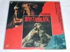 （LD：レーザーディスク）狼の血族 THE COMPANY OF WOLVES【中古】