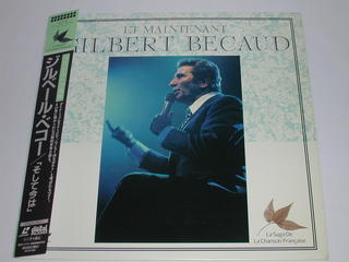 （LD）GILBERT　BECAUD　ジルベール・ベコー／そして今は