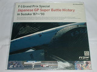 （LD）F-1 Grand prix Special Japanese GP Super Battle History in Suzuka'87〜'93【中古】