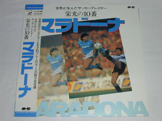 （LD：レーザーディスク）世界が生んだサッカープレーヤー 栄光の10番 マラドーナ【中古】