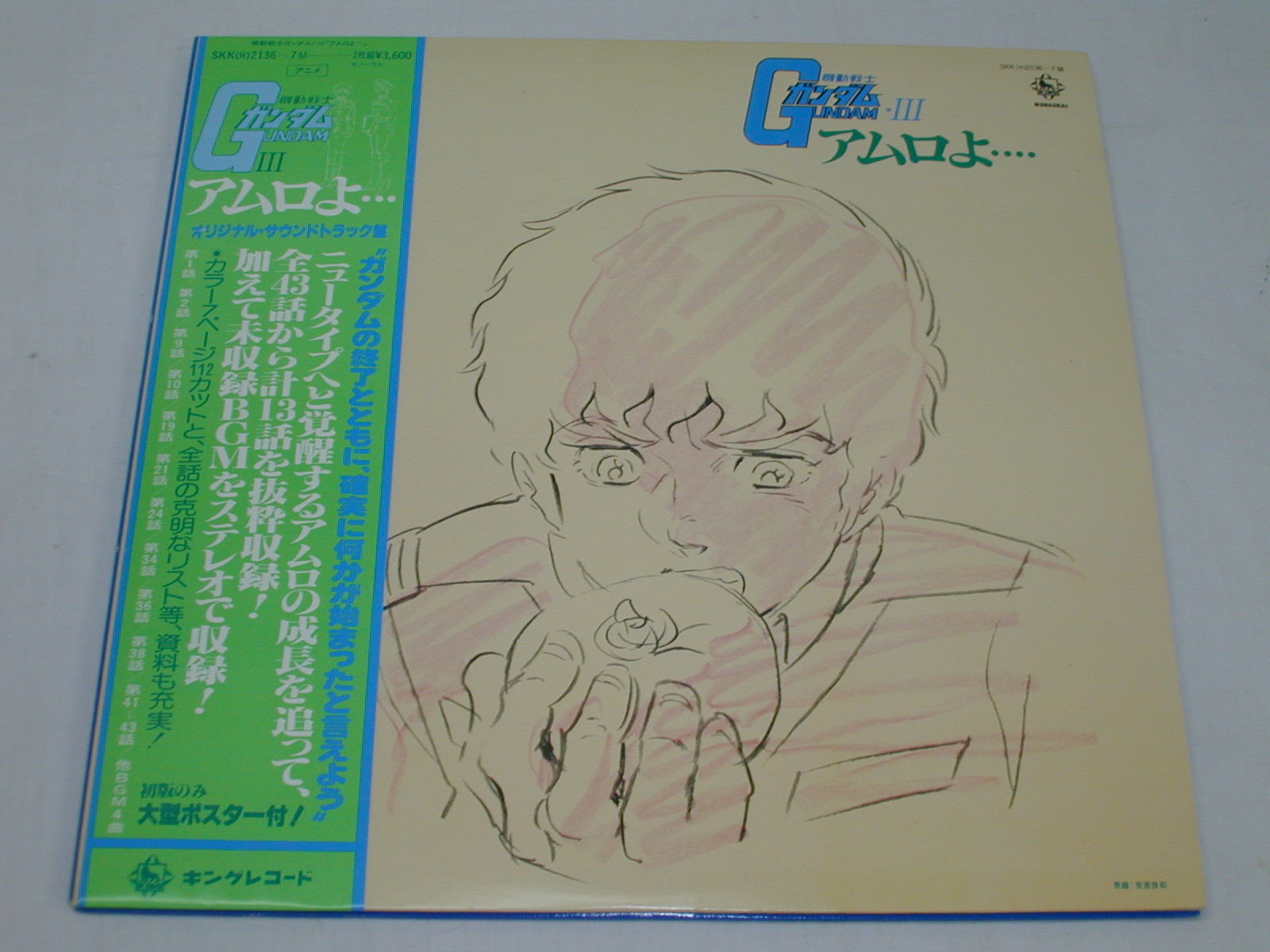（LP）機動戦士ガンダム・3「アムロよ・・」／オリジナル・サウンドトラック 【中古】