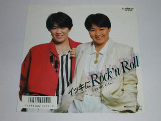 内容 （EP）クラッシュギャルズ／「イッキにRock’n　Roll」 「Run」 【中古】 レコード番号：SV−9149 備考：中古 発売元：ビクター音楽産業（株） コンディション 中古・EP・レコード [ジャケット：薄い折れあり。] [盤面：良]　 　　