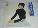 内容 （EP）本田路津子／「エレス・トゥー」「それぞれの愛」 【中古】 レコード番号：SOLB-134 備考：中古 発売元：（株）CBS・ソニー コンディション 中古・EP・レコード [ジャケット：薄い折れと浅い色褪せ有り。] [盤面：薄い擦れ有り。] 見本盤