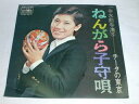 　 内容 （EP）水前寺清子／「ねんがら子守唄」「チータの東京」 【中古】 レコード番号：CW-1139 備考：中古 発売元：クラウンレコード コンディション 中古品・EPレコード ［ジャケット：小さな擦れと薄い折れ有り］ ［盤面：良］