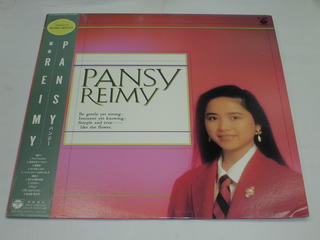 （LP）麗美 REIMY／パンジー PANSY 【中古】