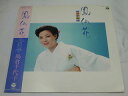 　 内容 （LP）島倉千代子／鳳仙花 【中古】 SIDE 1 　鳳仙花／めぐり逢い神戸／苦労したって知らないわ／たそがれに／夢つづれ／後追い月夜　 　 SIDE 2　 　大阪しぐれ／帰ってこいよ／ふたり酒／奥飛騨慕情／ブランデーグラス／抱擁　　　　　　　 レコード番号：AF-7039 備考：中古 発売元：日本コロムビア（株） コンディション 中古品・LPレコード ［ジャケット：並］ ［盤面：擦れ有り］ 帯、色紙つき、歌詞カードなし。