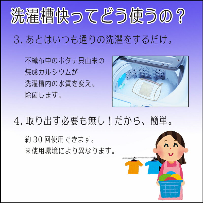 洗濯槽快30g×10個セット　ネット付き　送料無料　洗濯槽クリーナー　除菌　消臭 3