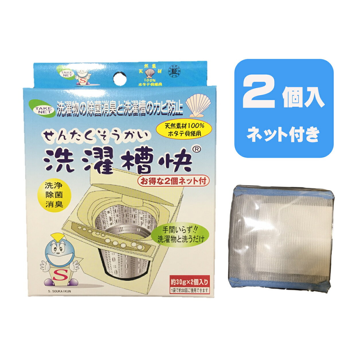 洗濯槽快30g×2個入り　ネット付き　送料無料　除菌　消臭