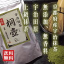 上級宇治抹茶　桐壺100g 粉末 薄茶 