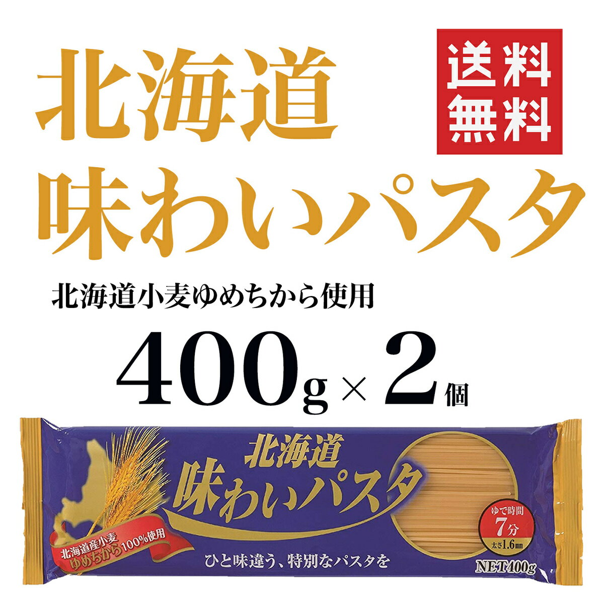 全国お取り寄せグルメ北海道麺類No.30