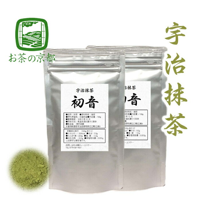 宇治抹茶 初音100g 2個（200g）粉末 飲