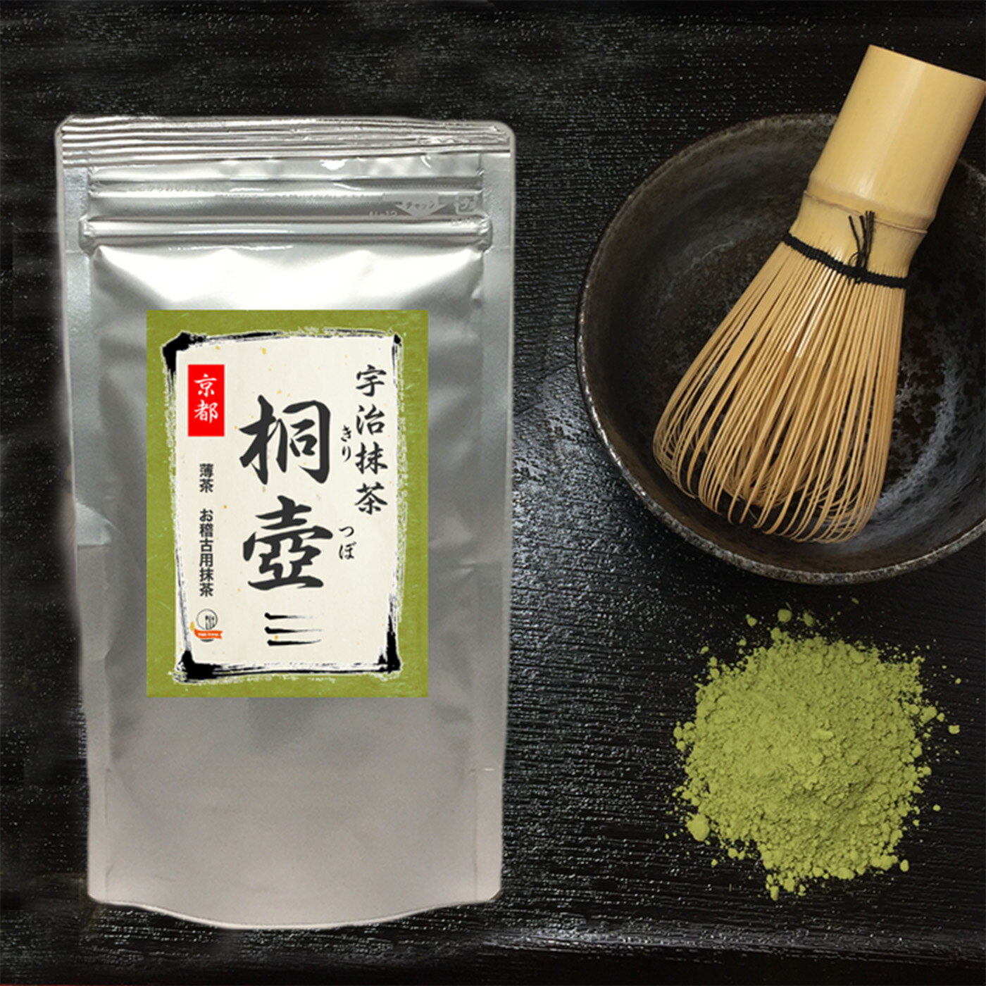上級宇治抹茶　桐壺100g 粉末 薄茶 お稽古 製菓 国産