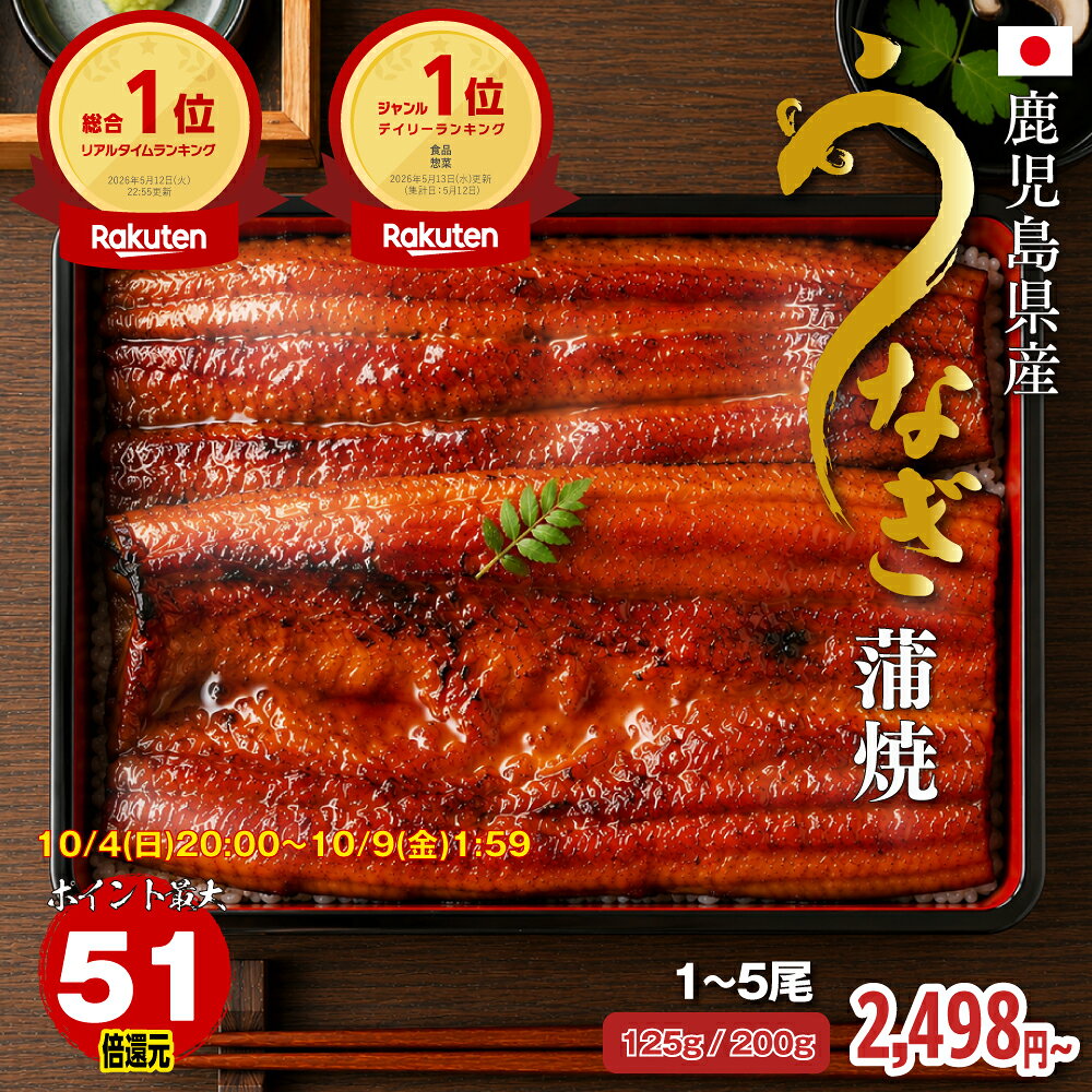 【4日20時〜 ポイント5倍】【エントリーでポイント最大47.5倍】うなぎ 蒲焼 鹿児島県産 特大 2尾 父の日 ギフト プレ…