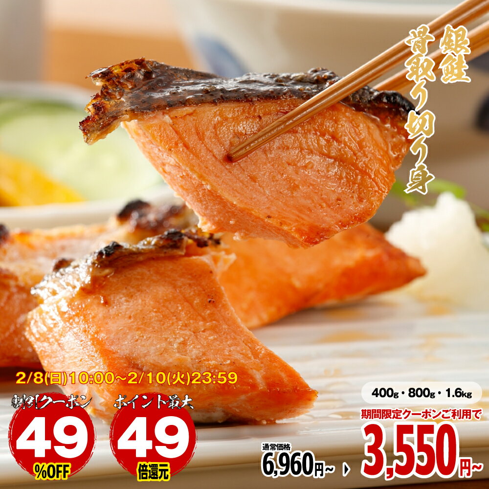 【アフターセール10日まで 49%OFFクーポン】【エントリーでポイント最大49倍】無塩 骨取り鮭 切り身 鮭 サーモン 銀鮭 さけ サケ 骨なし 骨とり 骨抜...