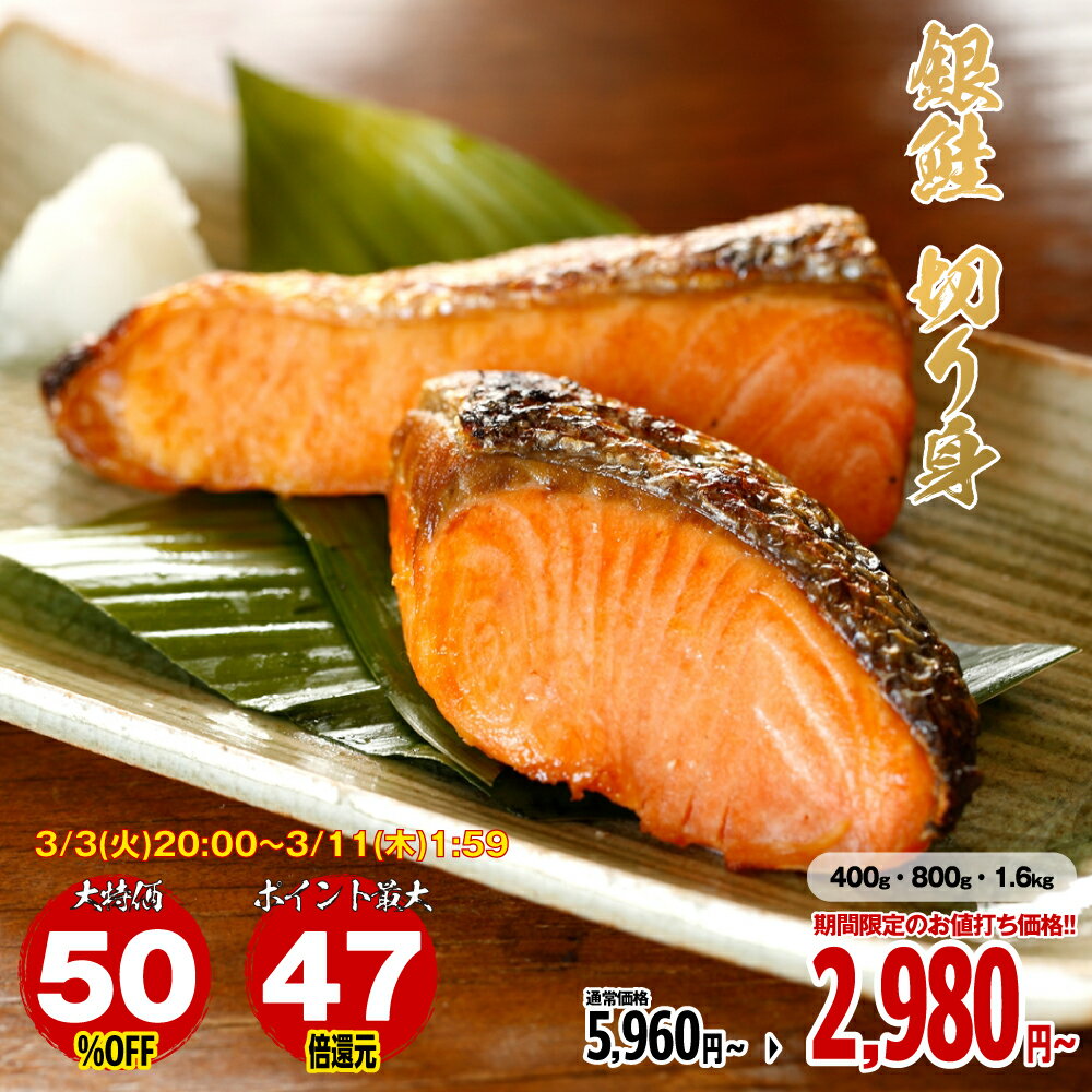 【3日20時〜 50％OFF】【エントリーでポイント最大47倍】無塩 銀鮭 切り身 鮭 サーモン さけ サケ 冷凍 送料無料 [TAKUMIの逸品]