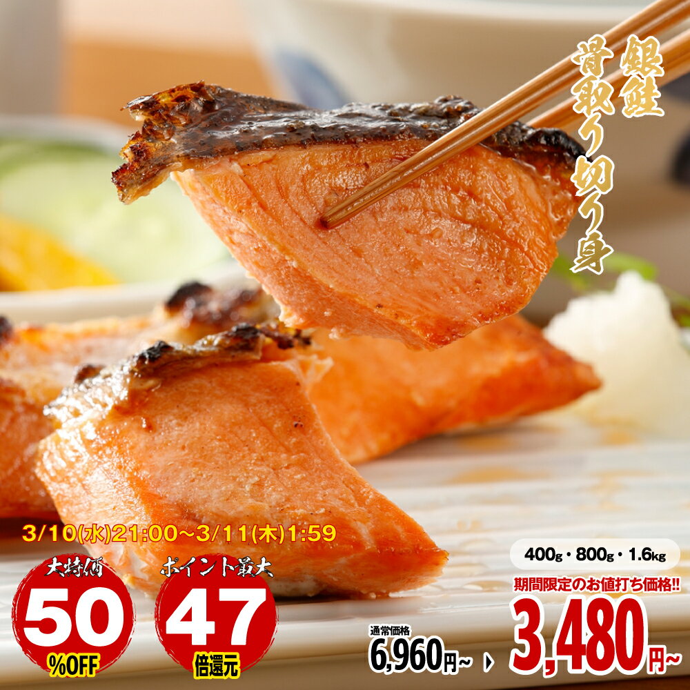 【10日21時〜 ラスト5時間 50％OFFセール】【エントリーでポイント最大47倍】無塩 骨取り鮭 切り身 鮭 サーモン 銀鮭 さけ サケ 骨なし 骨とり 骨抜き 冷凍 送料無料 [TAKUMIの逸品]