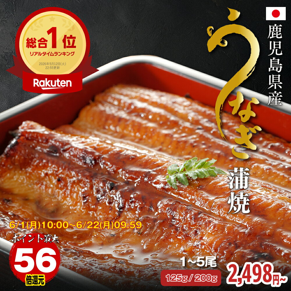Rakuten - 【エントリーでポイント最大56倍】【楽天総合1位獲得】うなぎ 蒲焼 鹿児島県産 特大 2尾 父の日 ギフト プレゼント 国産 鰻 ウナギ 真空パック 送料無料 御祝 内祝 誕生日 お取り寄せ グルメ 箱入り 土用の丑の日 無頭うなぎ 鹿児島県産うなぎ蒲焼［TAKUMIの逸品］