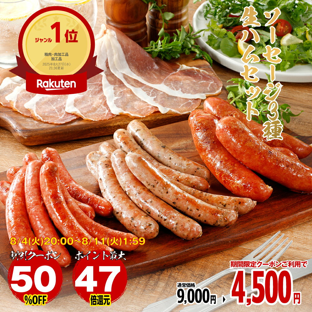 【4日20時〜 50％OFFクーポン】【エントリーでポイント最大47.5倍】【送料無料】ソーセージ ウインナー フランクフルト 生ハム 石見ポーク［TAKUMIの逸品］