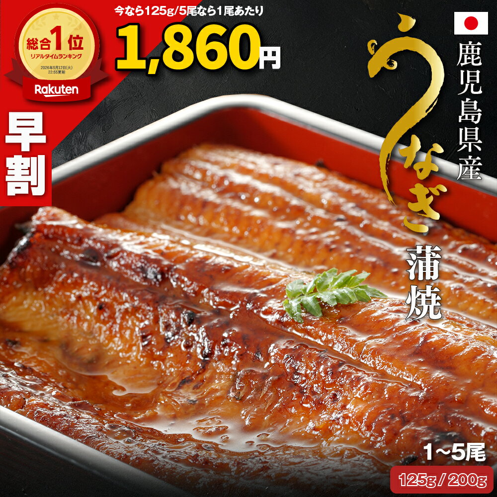 【早割★5月31日まで】うなぎ 蒲焼 鹿児島県産 特大 2尾 父の日 ギフト プレゼント 国産 鰻 ウナギ 真空パッ