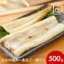 【送料無料】 穴子 一夜干し あなご一夜干し アナゴ 真アナゴ 干物 ひもの 国産 島根県 大あなご 無添加 天日塩 海鮮 お祝い ギフト 岡富商店 朝出漁して...