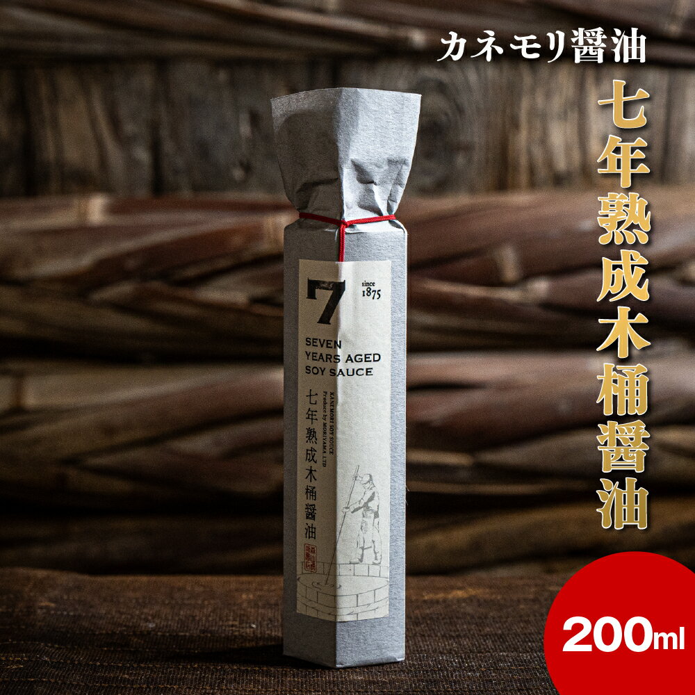 乐天商城 - 【送料無料】 カネモリ醤油 七年熟成木桶醤油 ［TAKUMIの逸品］