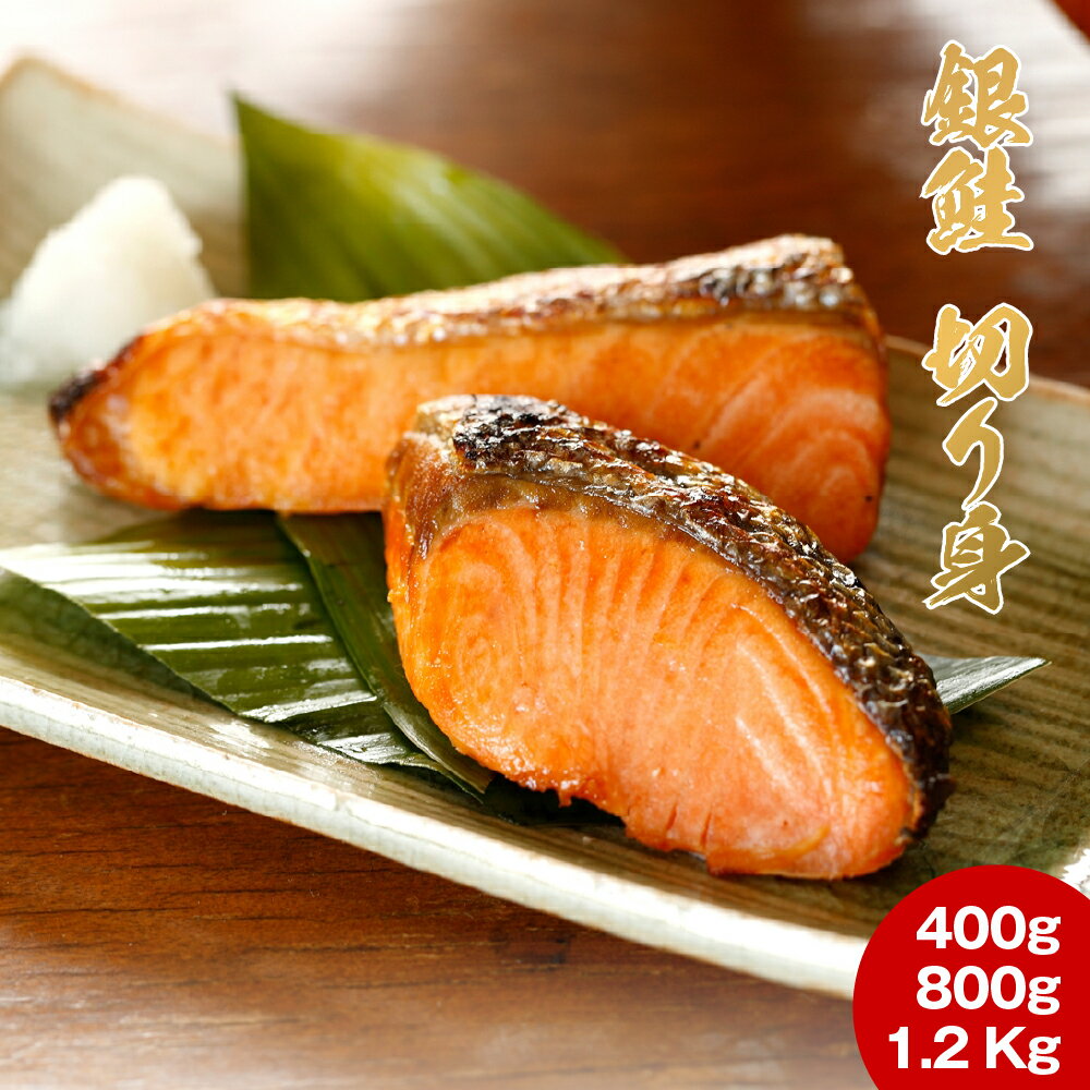 無塩 銀鮭 切り身 鮭 サーモン さけ サケ 冷凍 送料無料 [TAKUMIの逸品]のサムネイル